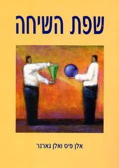 שפת השיחה