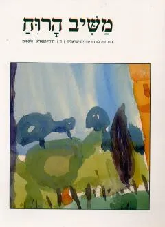 משיב הרוח