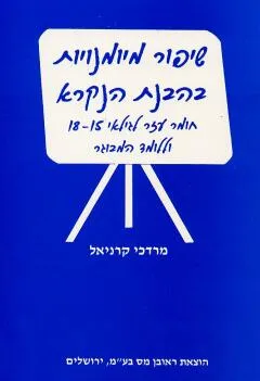 שיפור מיומנויות בהבנת הנקרא