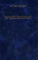 הגיונות מקרא
