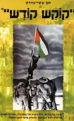 קוקש קודש
