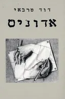 אדוניס