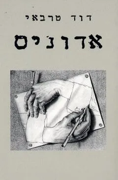 אדוניס