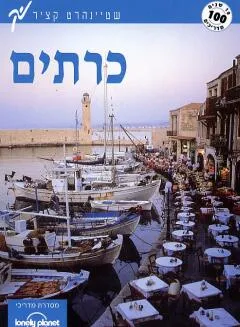 כרתים
