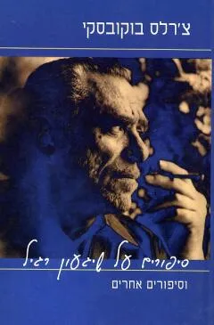עטיפת סיפורים על שיגעון רגיל