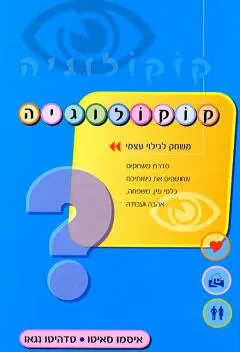 קוקולוגיה