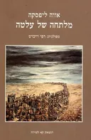 מלתחה של עלטה