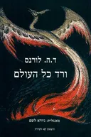 ורד כל העולם