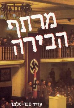 מרתף הבירה