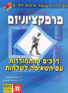 הסידרה לשיפור איכות החיים