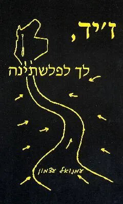 ז'יד, לך לפלשתינה