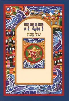 הגדה של פסח