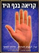 קריאה בכף היד