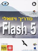 מדריך ויזואלי
