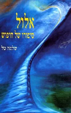 אלול