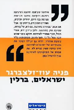 עטיפת ישראלים, ברלין