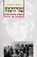 הביורוקרטים של היטלר