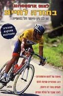 בחזרה לחיים