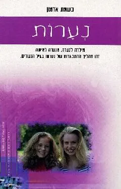 נערות