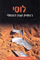 לוסי