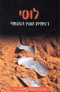 לוסי (מהדורות שונות)