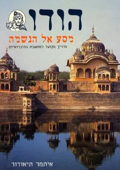 הודו