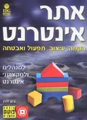 אתר אינטרנט