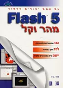 Flash 5