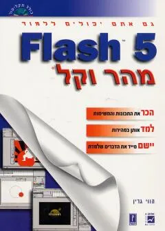 Flash 5