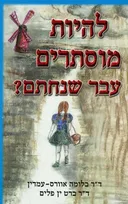 להיות מוסתרים