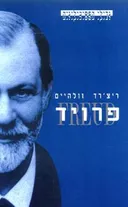 פרויד