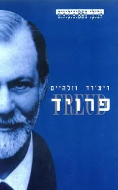 עטיפת פרויד