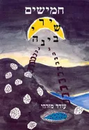 חמישים שירי בינה