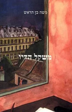 משקל הדיו