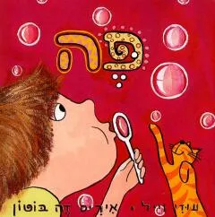 פה