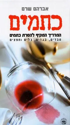 כתמים
