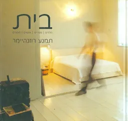 בית