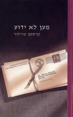 עטיפת מען לא ידוע