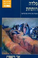 פלדה רותחת