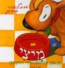 מיצי