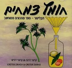 חומץ צמחים