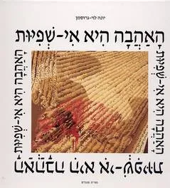 האהבה היא אי