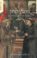 ארבעה חיבורים תיאולוגים
