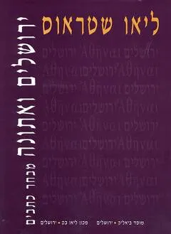 ירושלים ואתונה : מבחר כתבים