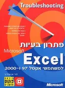 פתרון בעיות