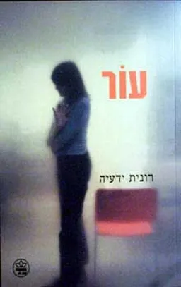 עור