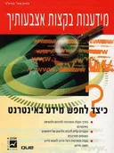 מידענות בקצות אצבעותיך