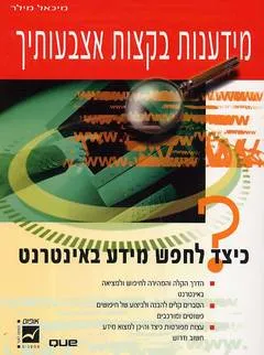 מידענות בקצות אצבעותיך