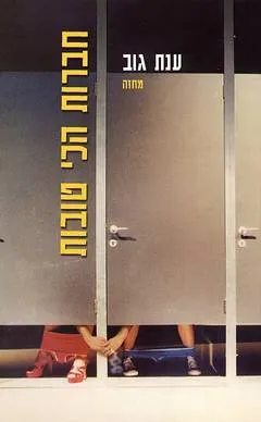 חברות הכי טובות