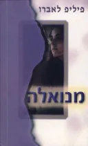מנואלה
